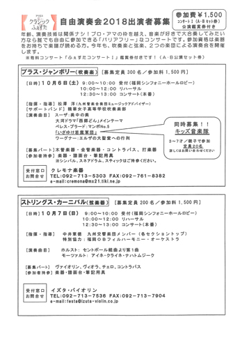 自由演奏会2018出演者募集