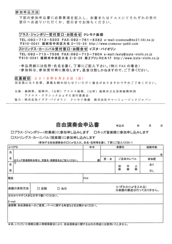 自由演奏会2018参加申込書