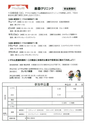 楽器クリニック申込書