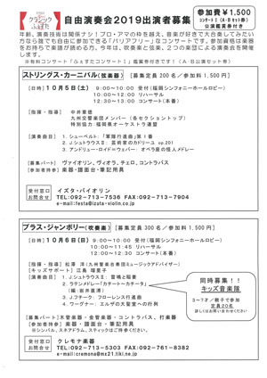 自由演奏会2019出演者募集